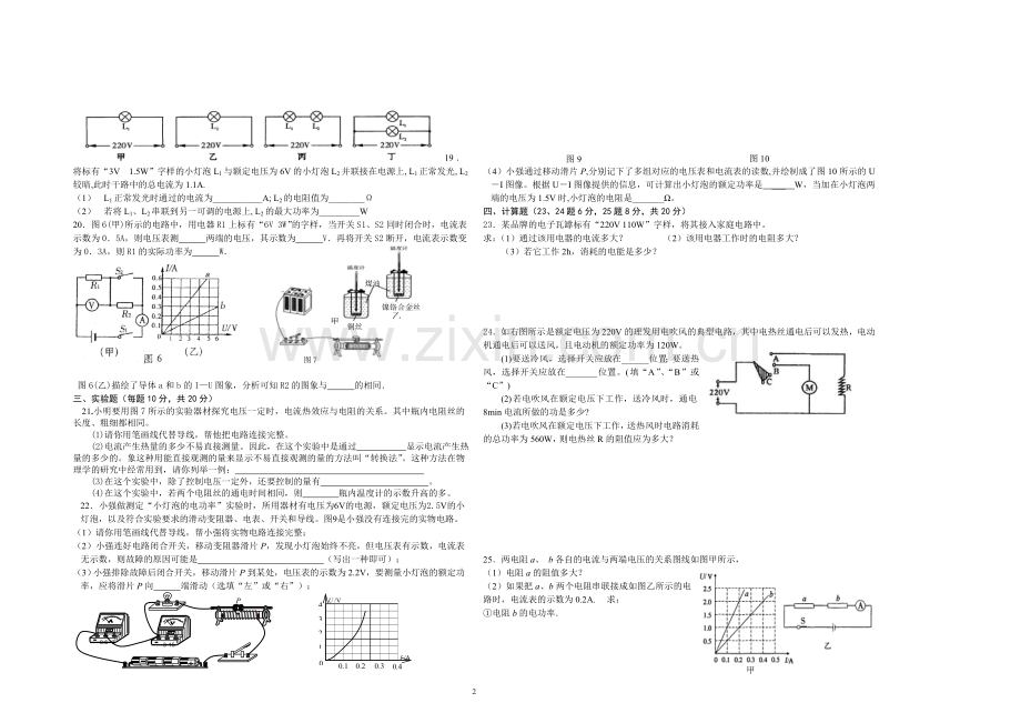 《电功和电功率》练习题.doc_第2页