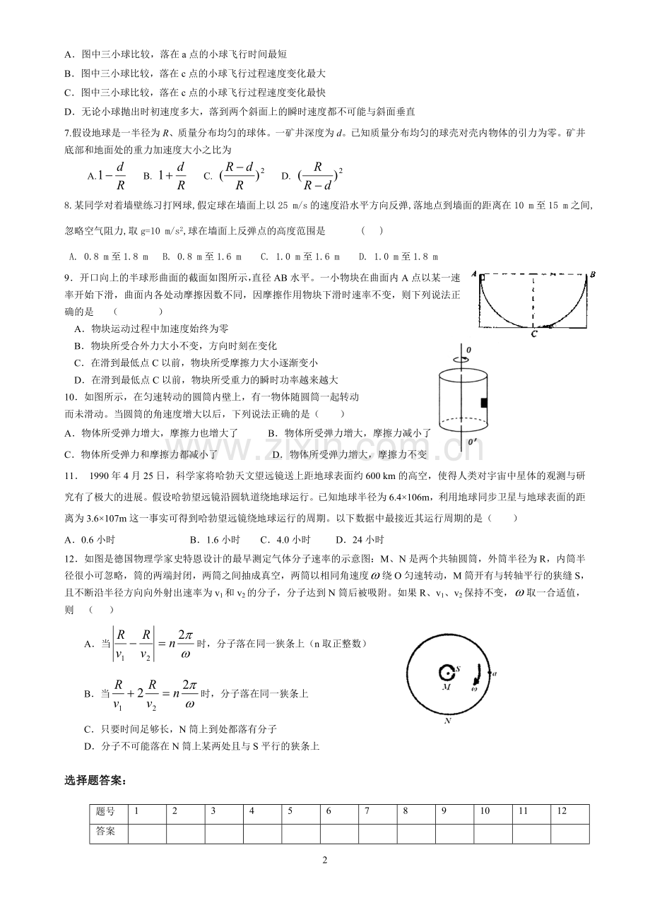天问高一曲线运动和万有引力检测.doc_第2页