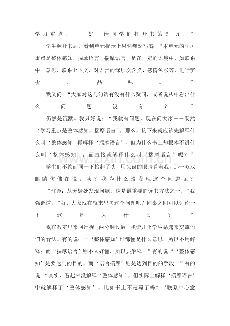 李镇西课堂实录.doc_第2页
