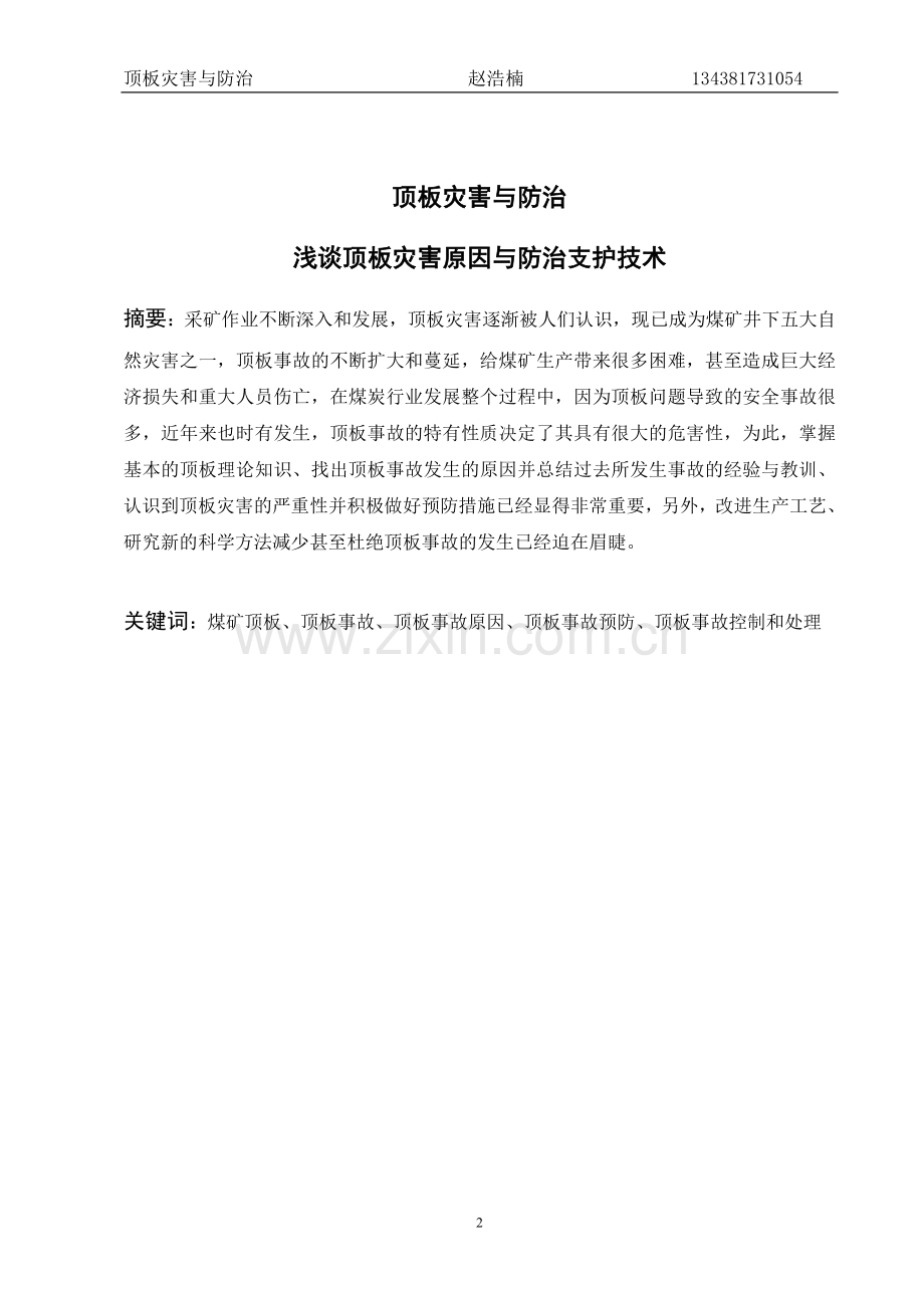 顶板灾害与防治.doc_第2页