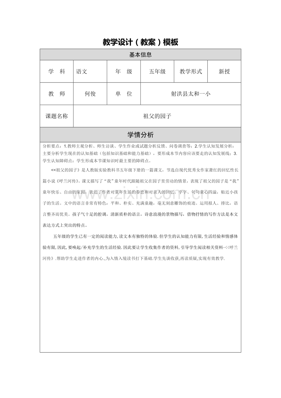 《祖父的园子》教案修改.doc_第1页