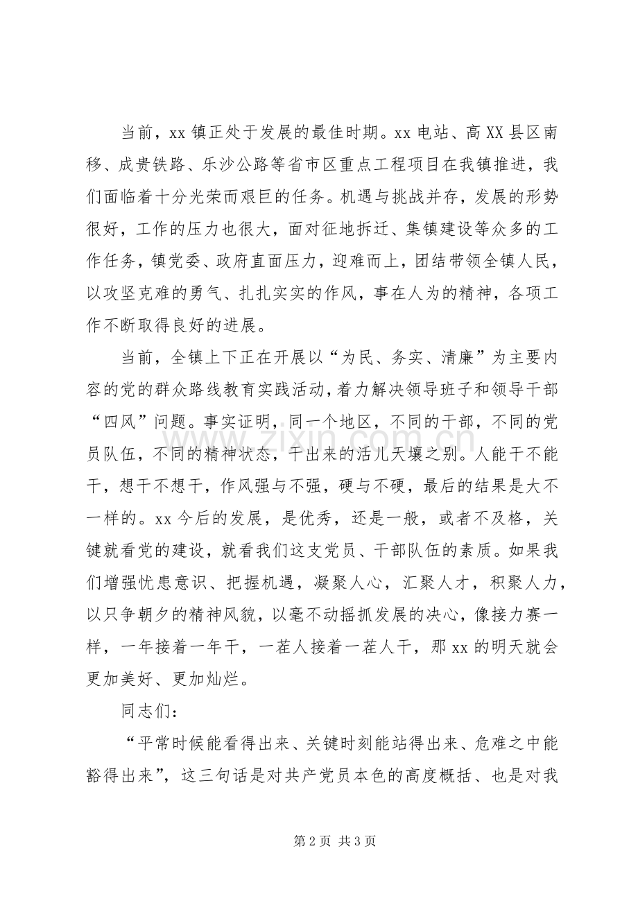 党委书记XX年庆七一表彰大会讲话发言稿.docx_第2页