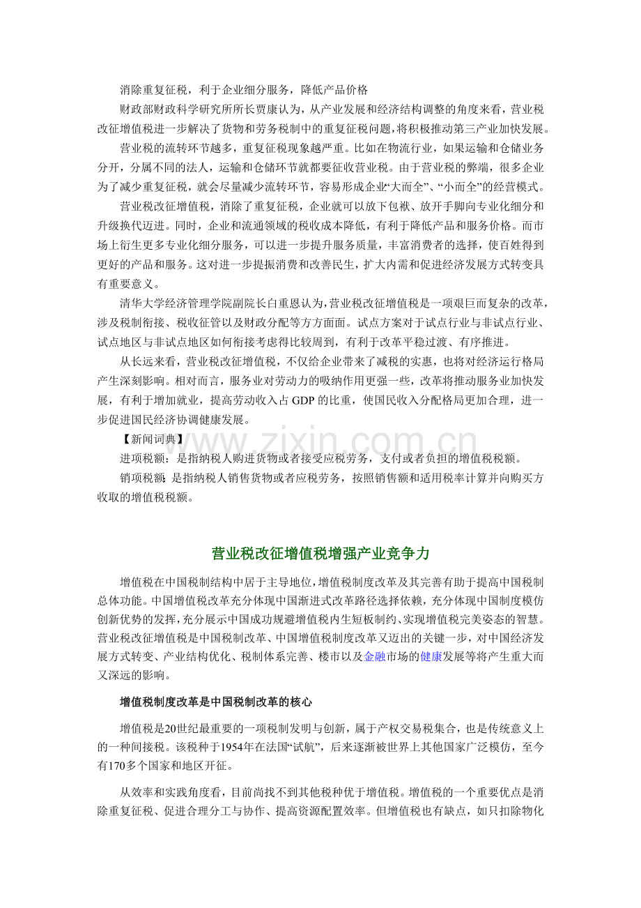 营业税改征增值税的文章[1].doc_第2页