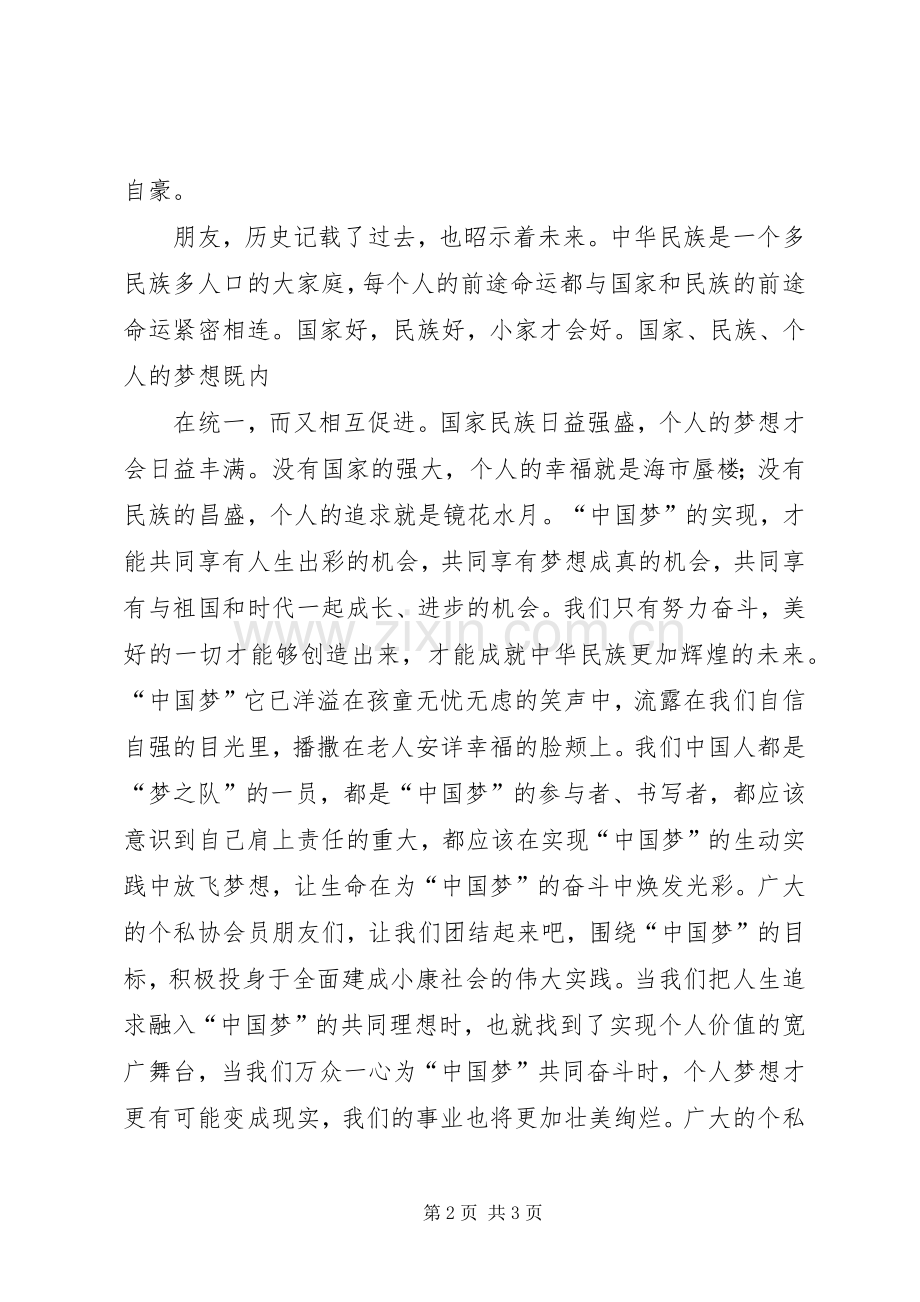 演讲致辞我们能实现“创三甲”梦.docx_第2页