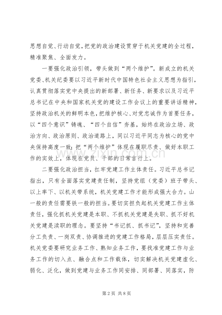 在市委组织部机关党员大会上的讲话发言.docx_第2页
