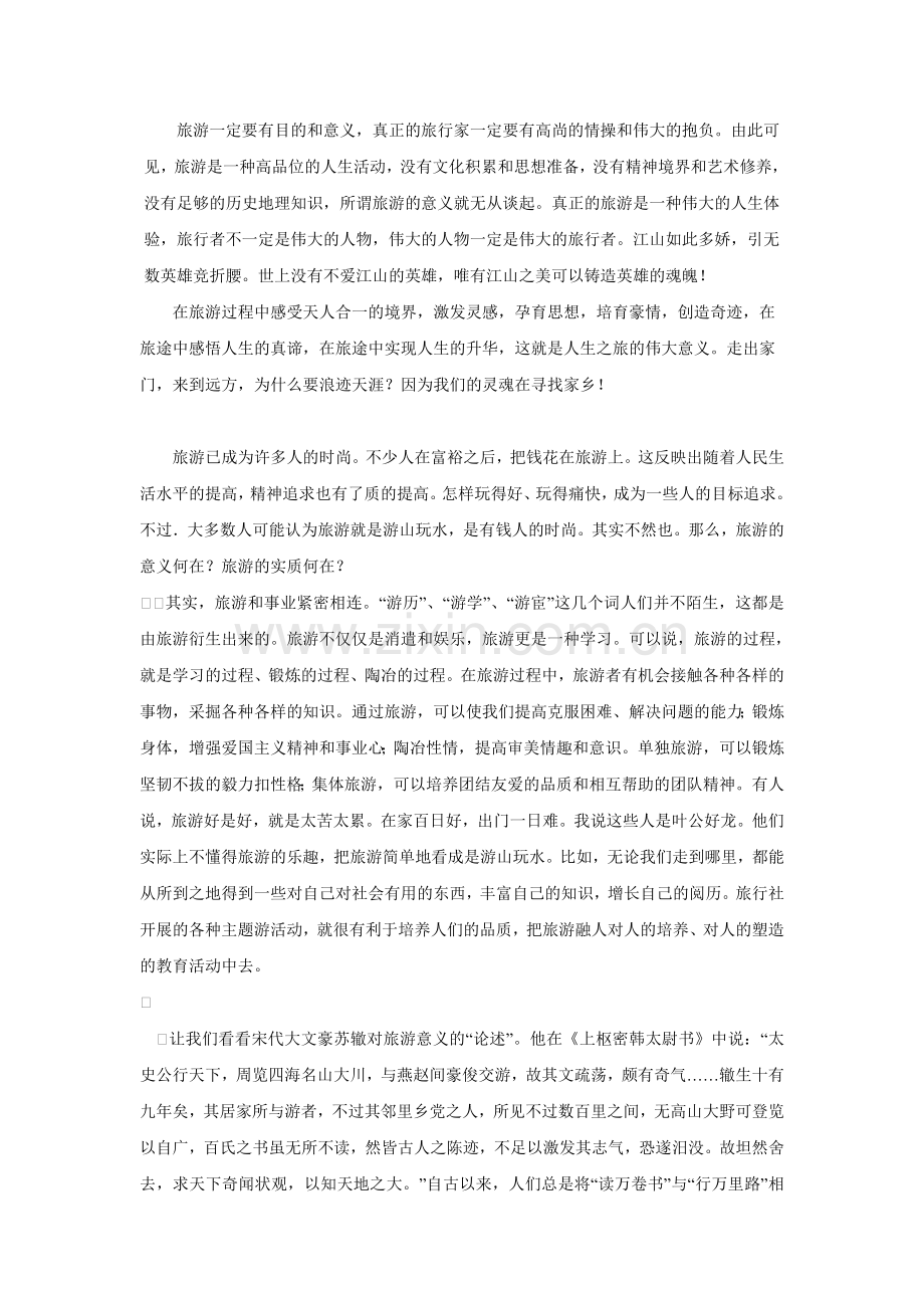 旅游的意义是什么.doc_第2页