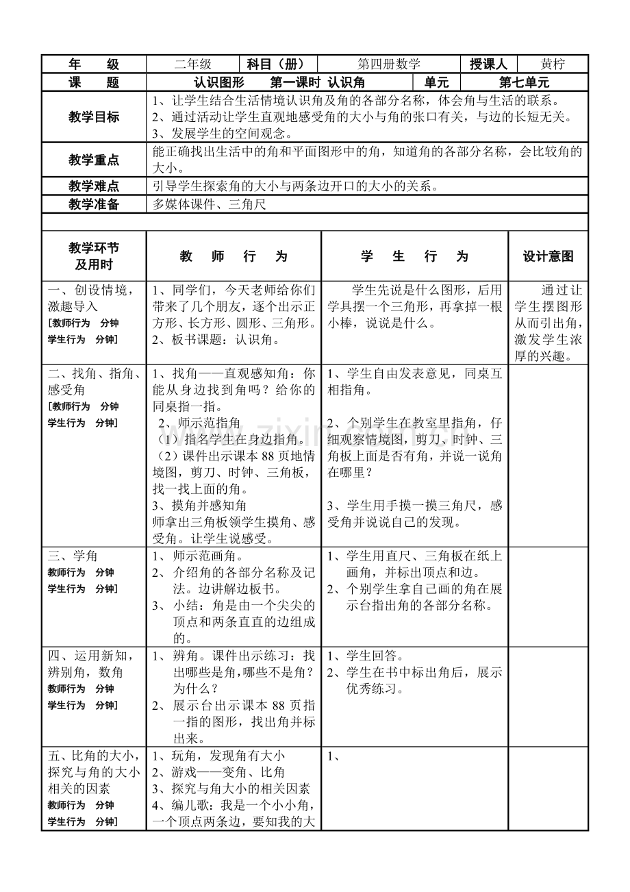 二年级数学认识角教学设计2.doc_第1页