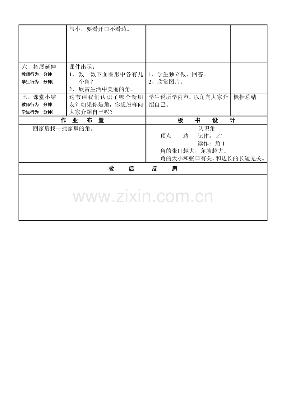 二年级数学认识角教学设计2.doc_第2页
