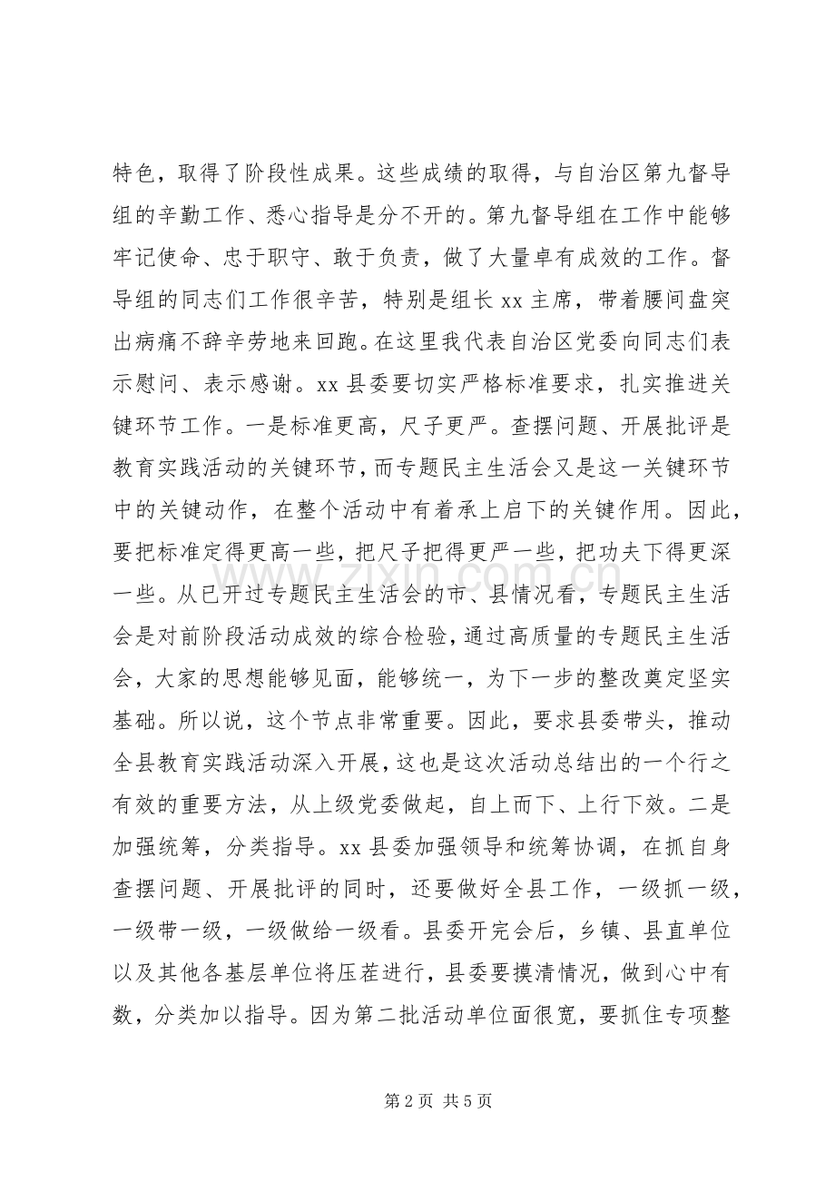 在听取XX县党的群众路线教育实践活动情况汇报时的讲话发言.docx_第2页