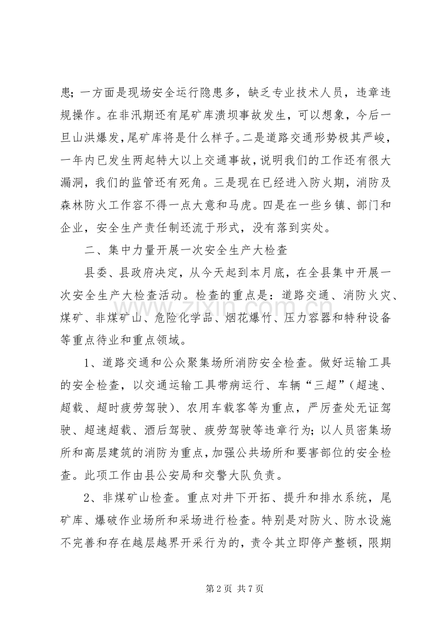 县长在安全生产会议上的讲话发言.docx_第2页