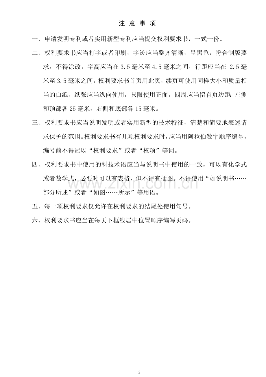 冬当归权利要求书.doc_第2页