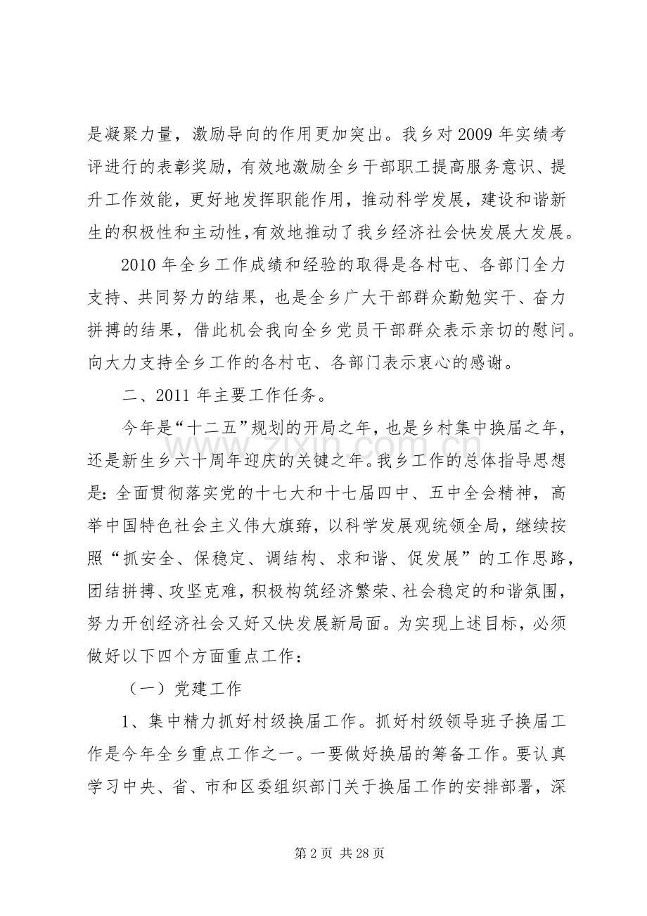 在全乡工作会议上的讲话发言.docx_第2页