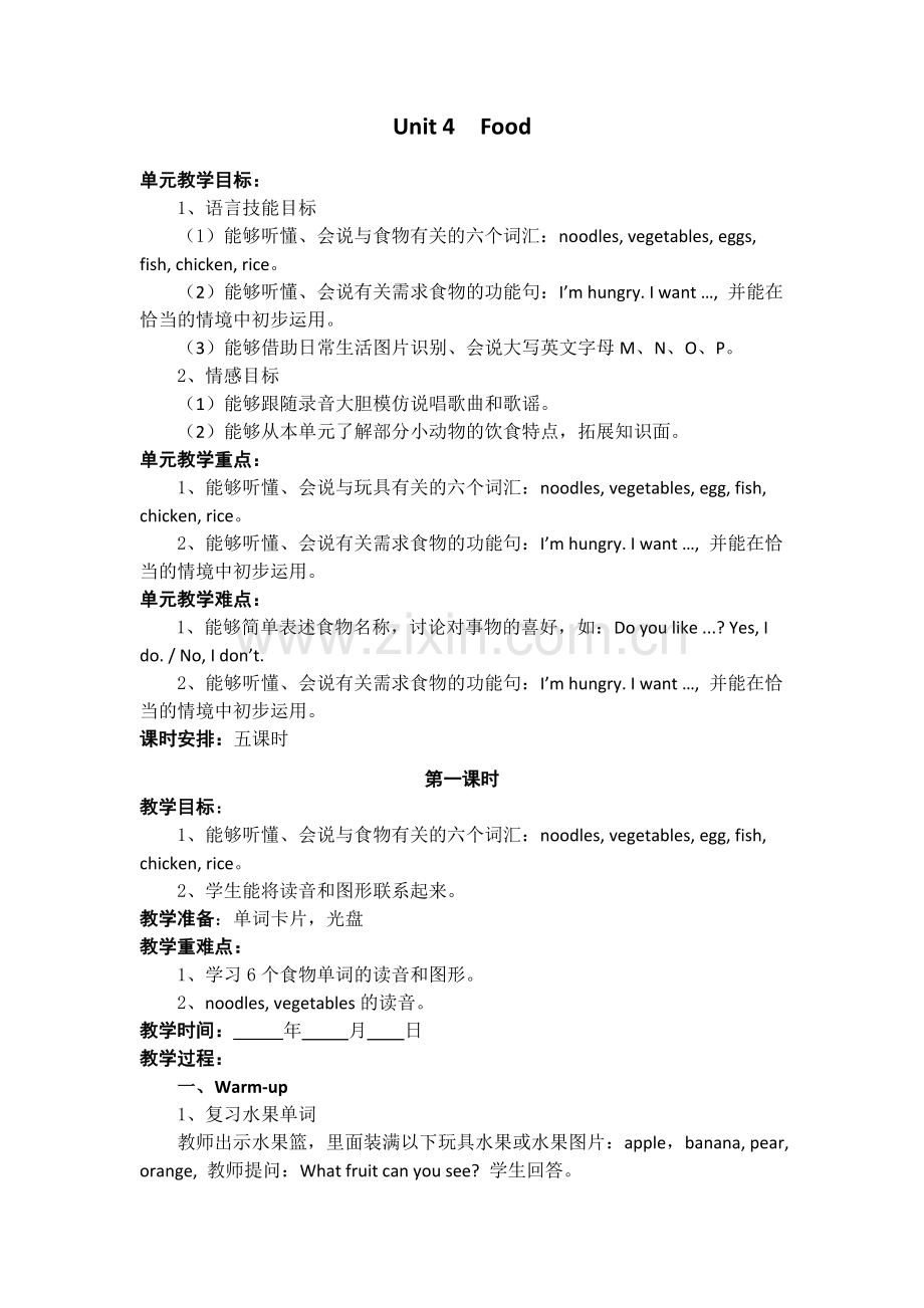 新起点英语一年级下册Unit-4--Food教案.doc_第1页