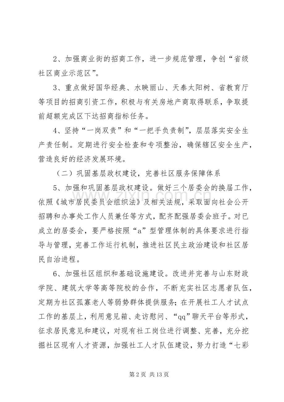 社区新局面工作计划.docx_第2页