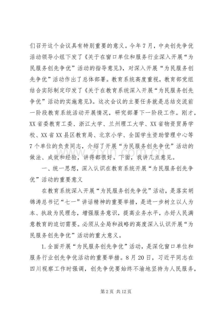 袁贵仁创先争优经验交流活动上的讲话发言.docx_第2页