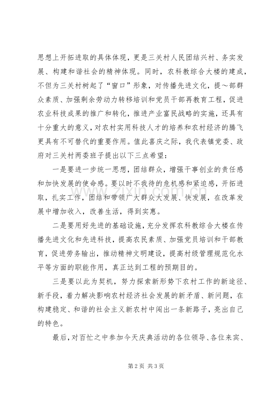 乡镇村级办公楼落成典礼上的讲话发言.docx_第2页
