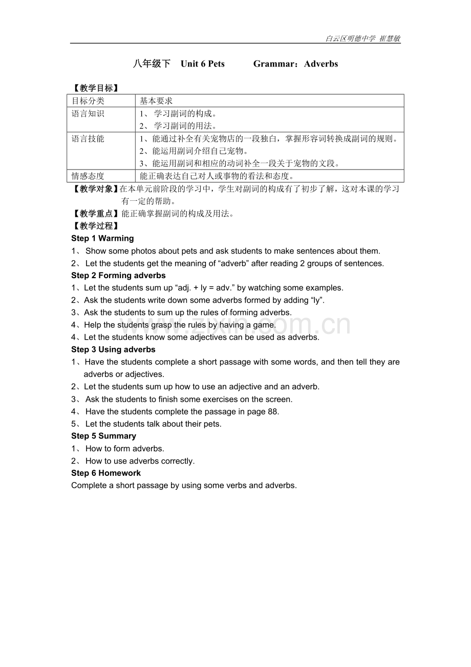八年级下Unit6PetsGrammar教案.doc_第1页