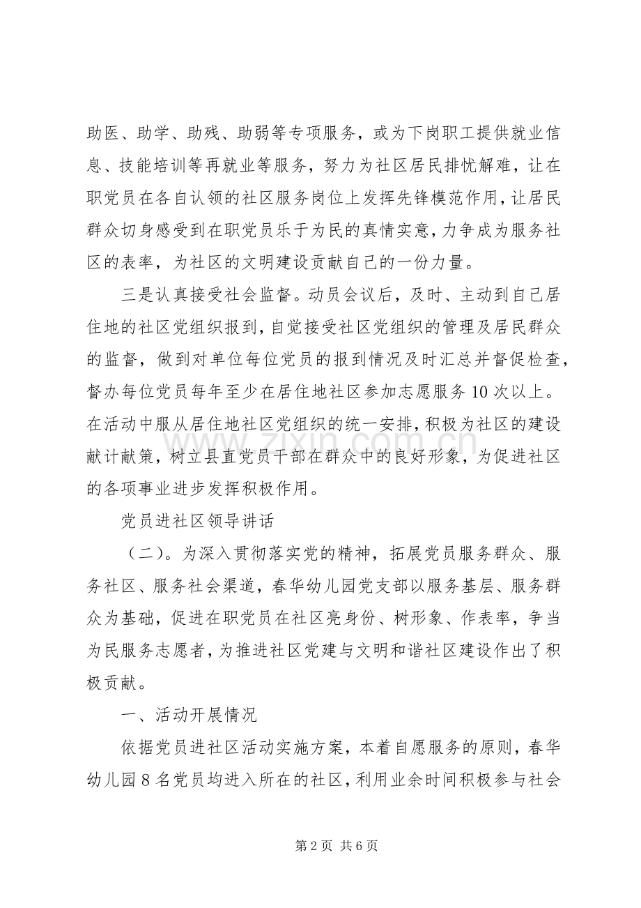 党员进社区领导讲话发言.docx_第2页