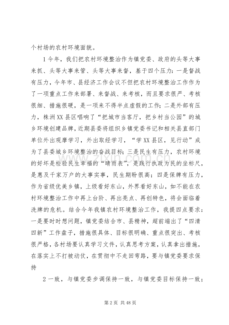 在全镇环境整治、粮食生产、植树造林动员大会上的讲话发言[五篇范文].docx_第2页