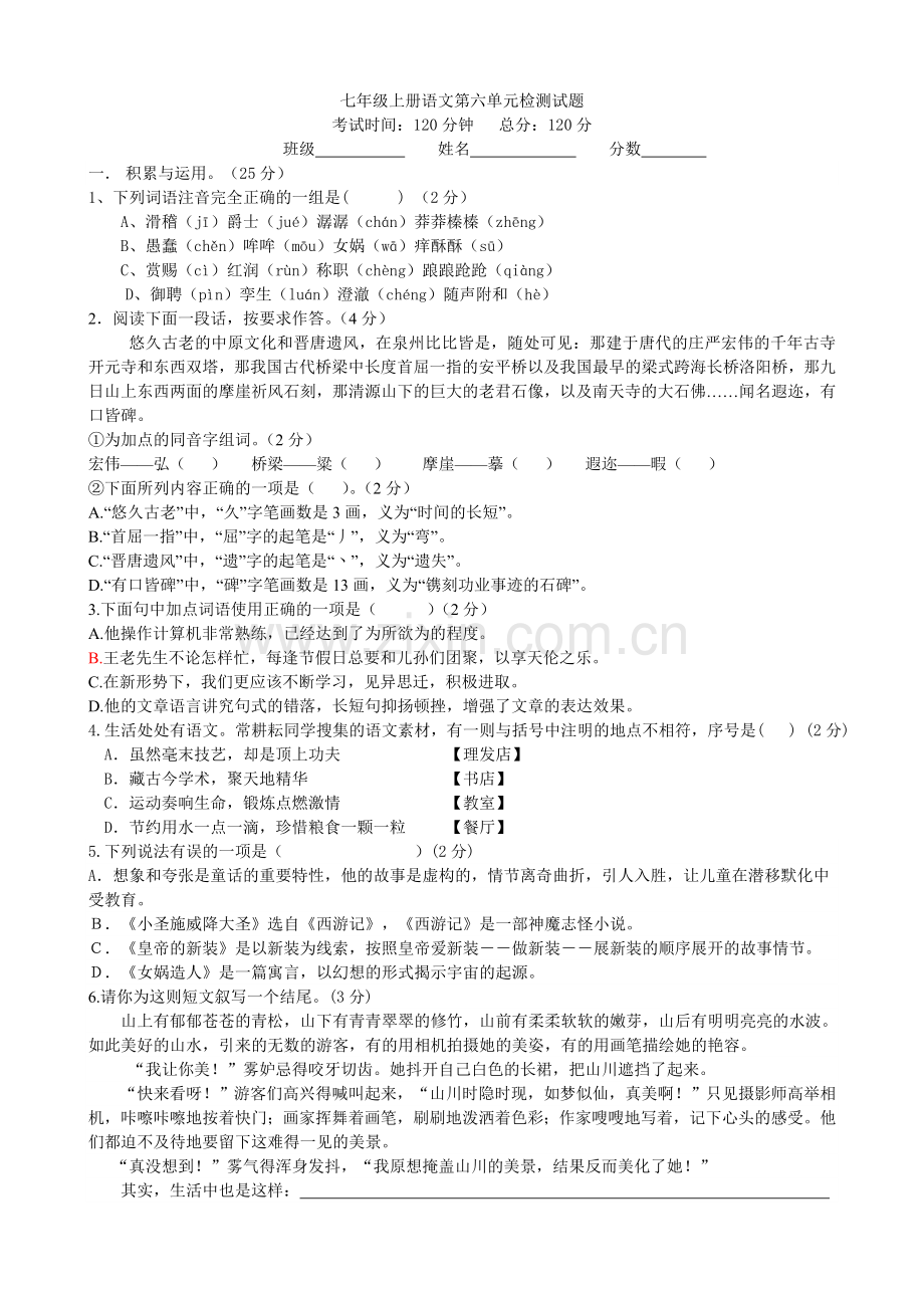 第六单元测试.doc_第1页