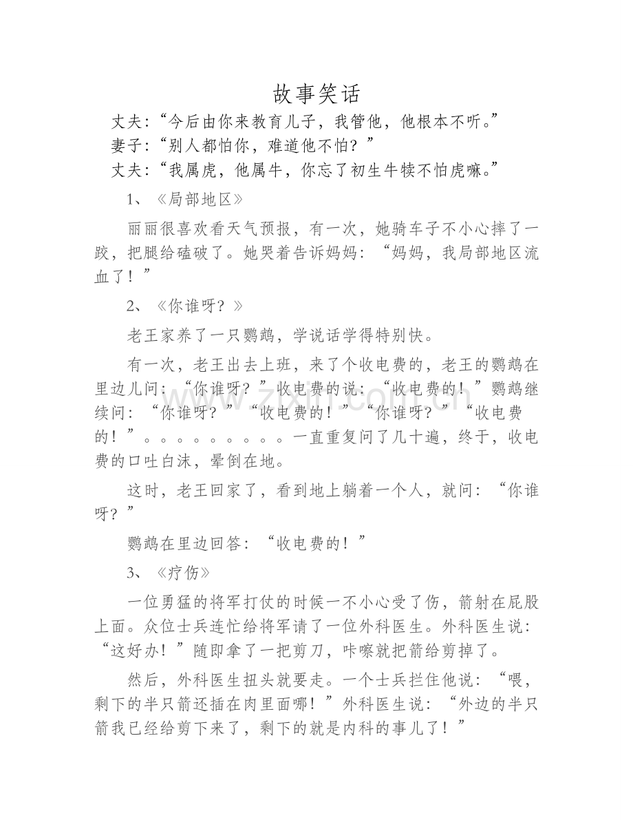 初生牛犊笑话故事.doc_第1页