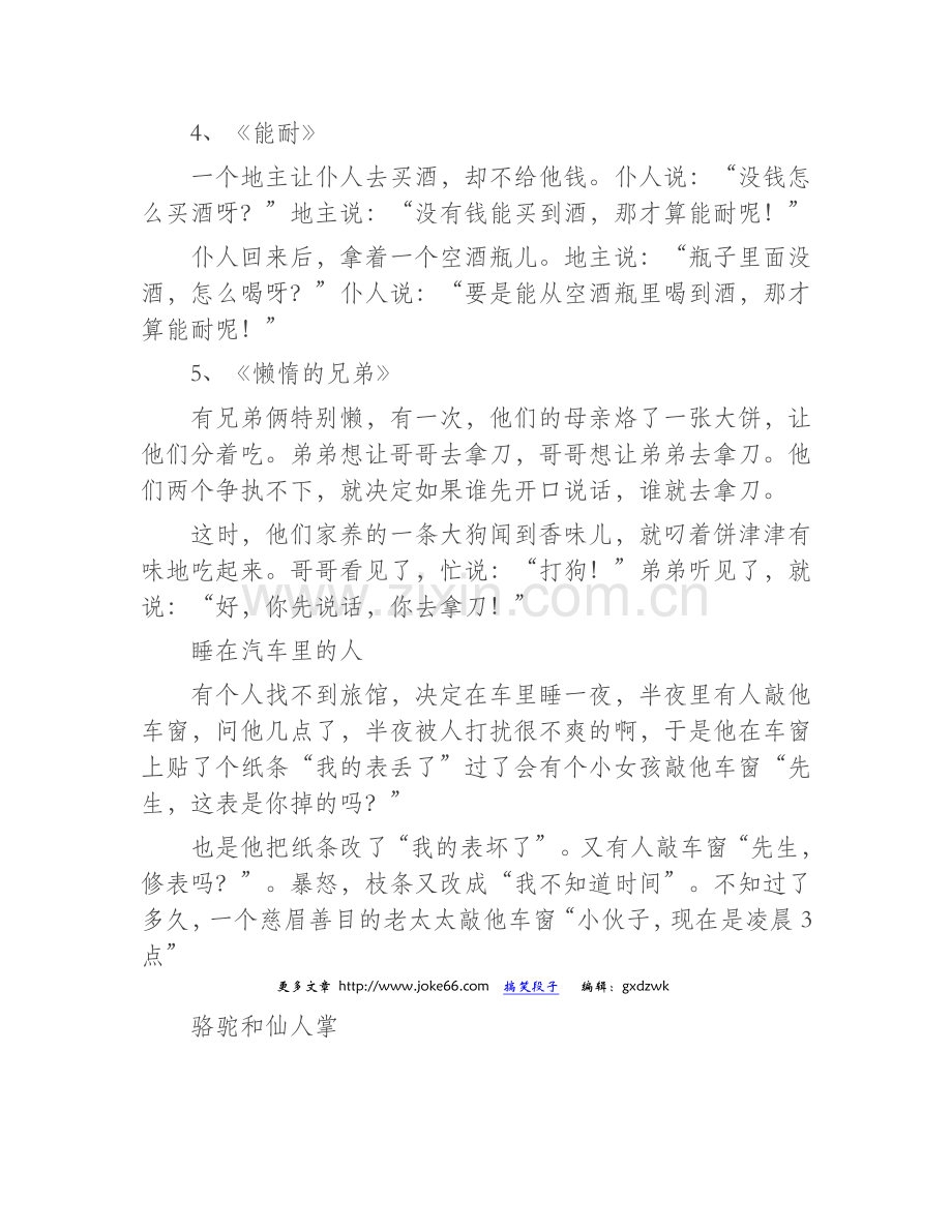 初生牛犊笑话故事.doc_第2页