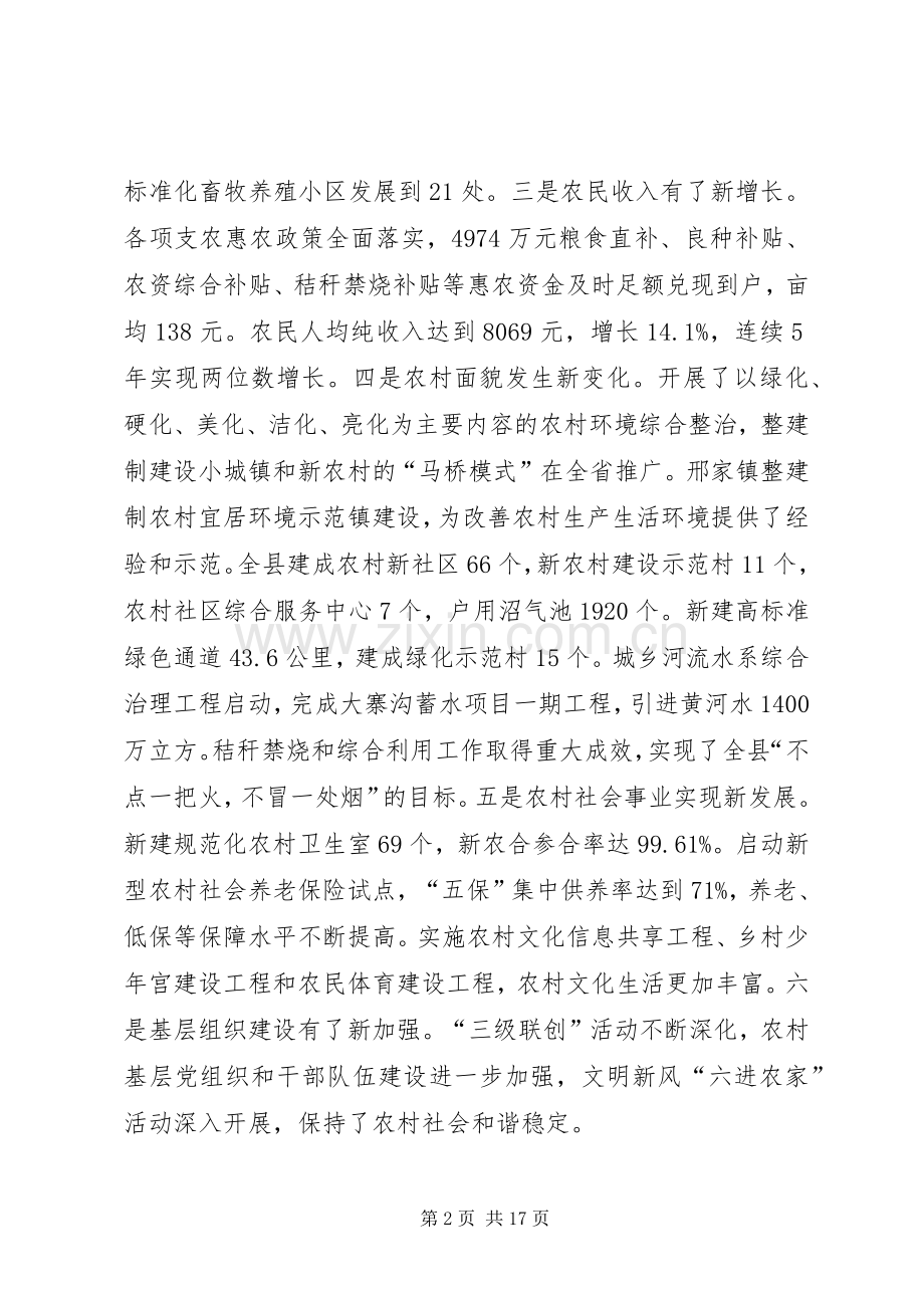 农业局长在全县农村工作会议上的讲话发言.docx_第2页