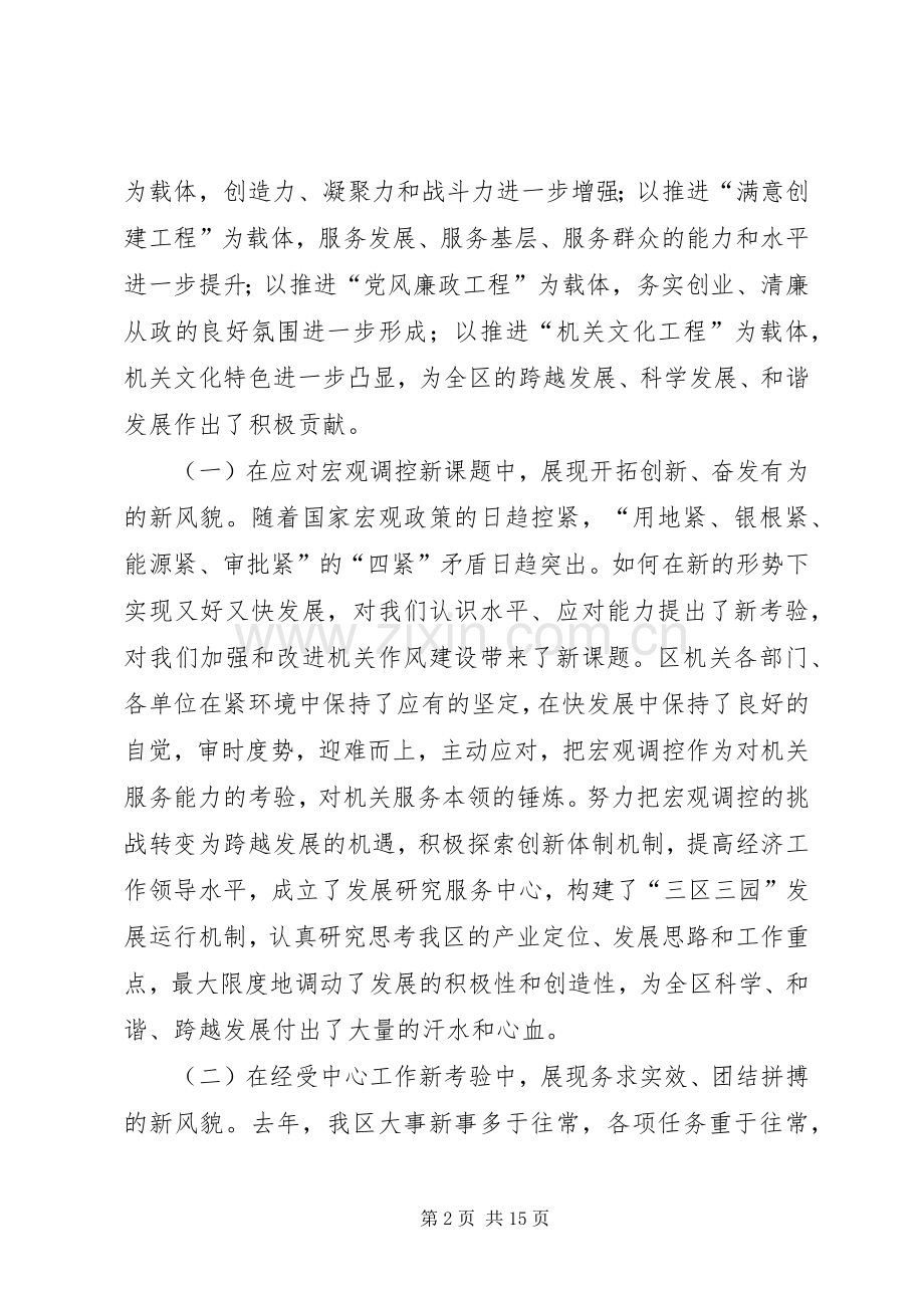 区政府作风建设大会讲话发言.docx_第2页