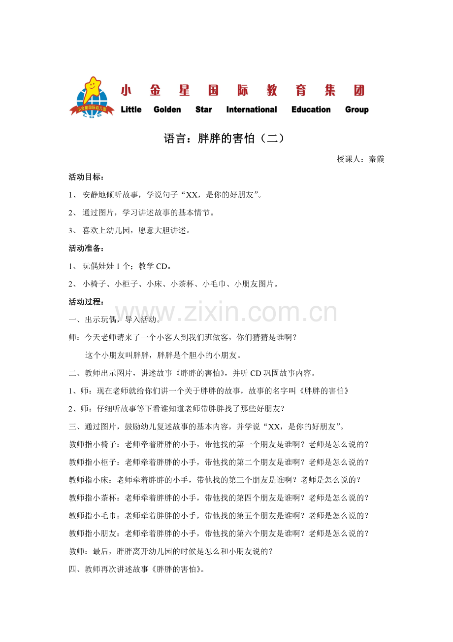 小班语言《胖胖的害怕》.doc_第1页