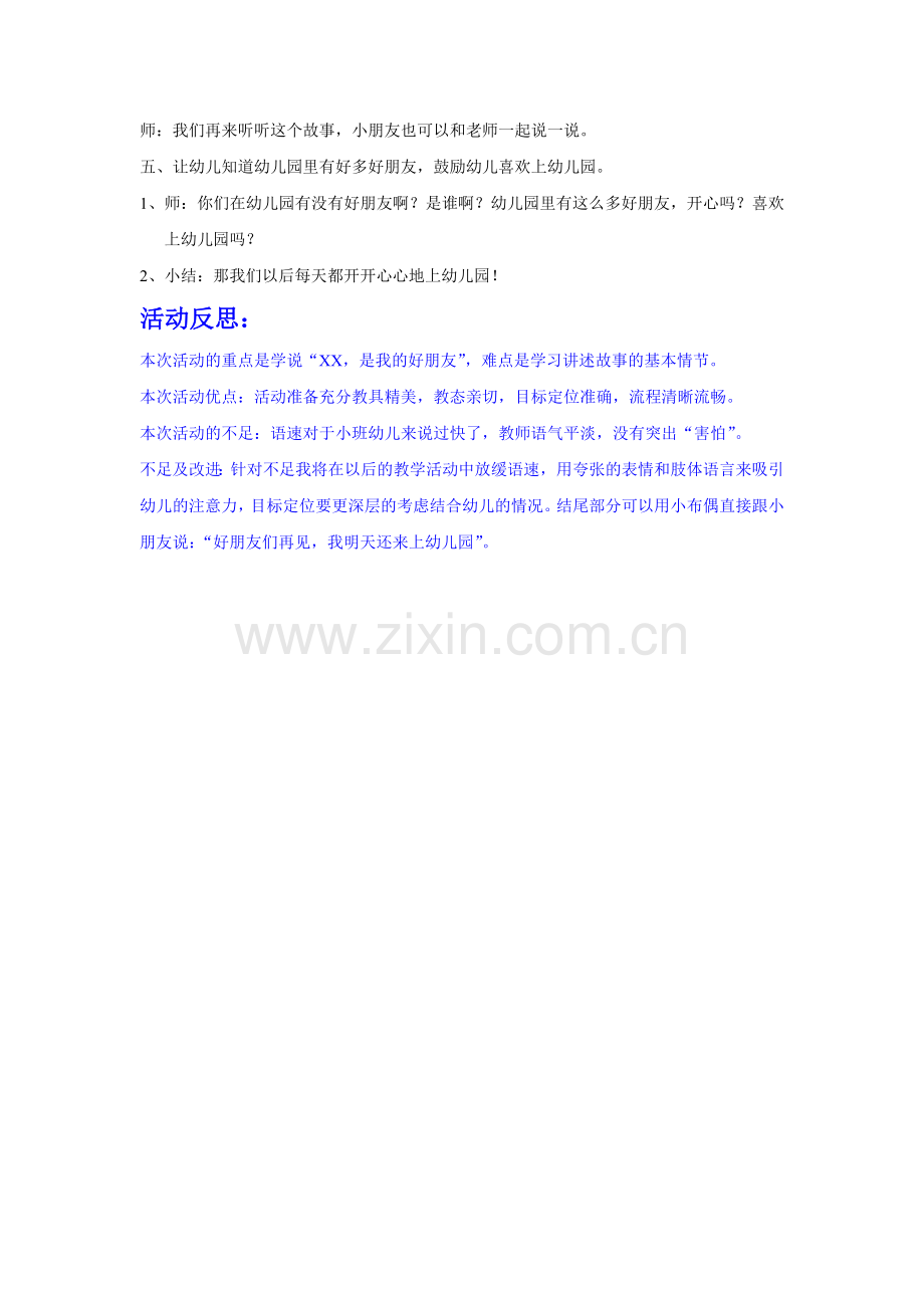 小班语言《胖胖的害怕》.doc_第2页