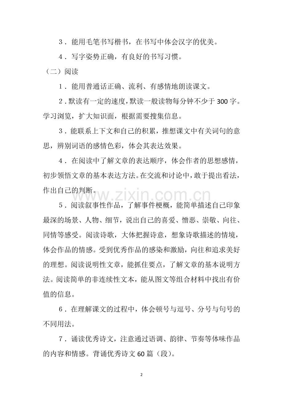 语言文字应用能力评价体系.doc_第2页