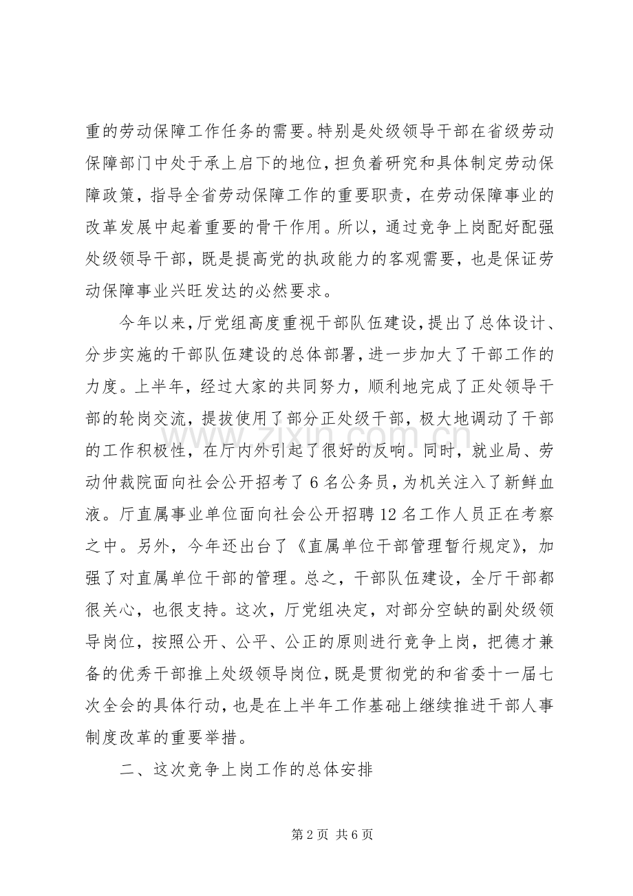 社会保障干部讲话发言.docx_第2页