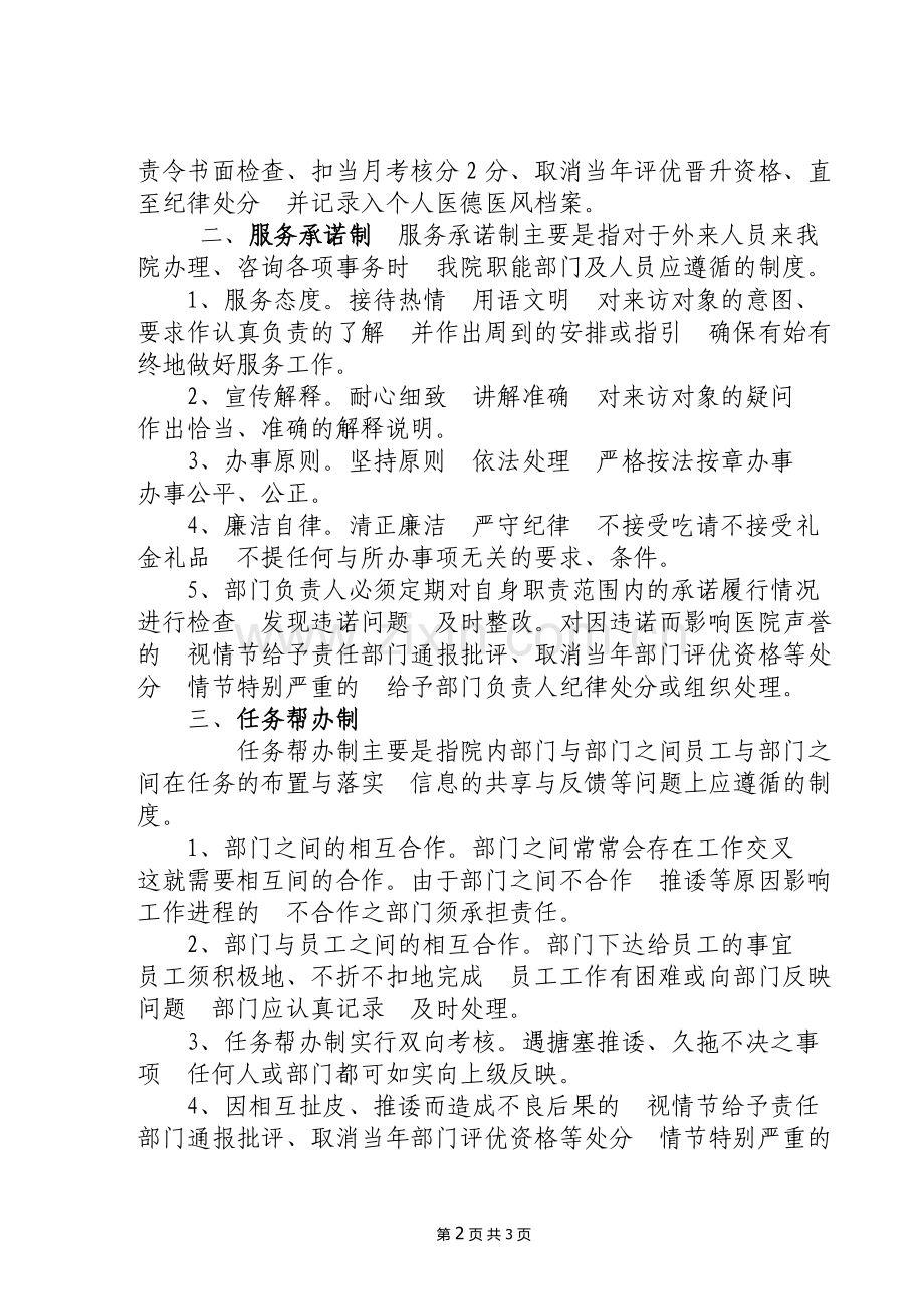 行风建设工作制度.doc_第2页