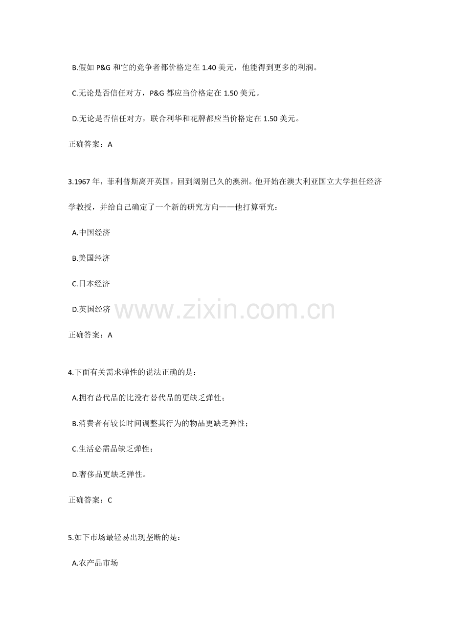 2024年生活中的经济学期末考试第二次模拟练习.doc_第2页