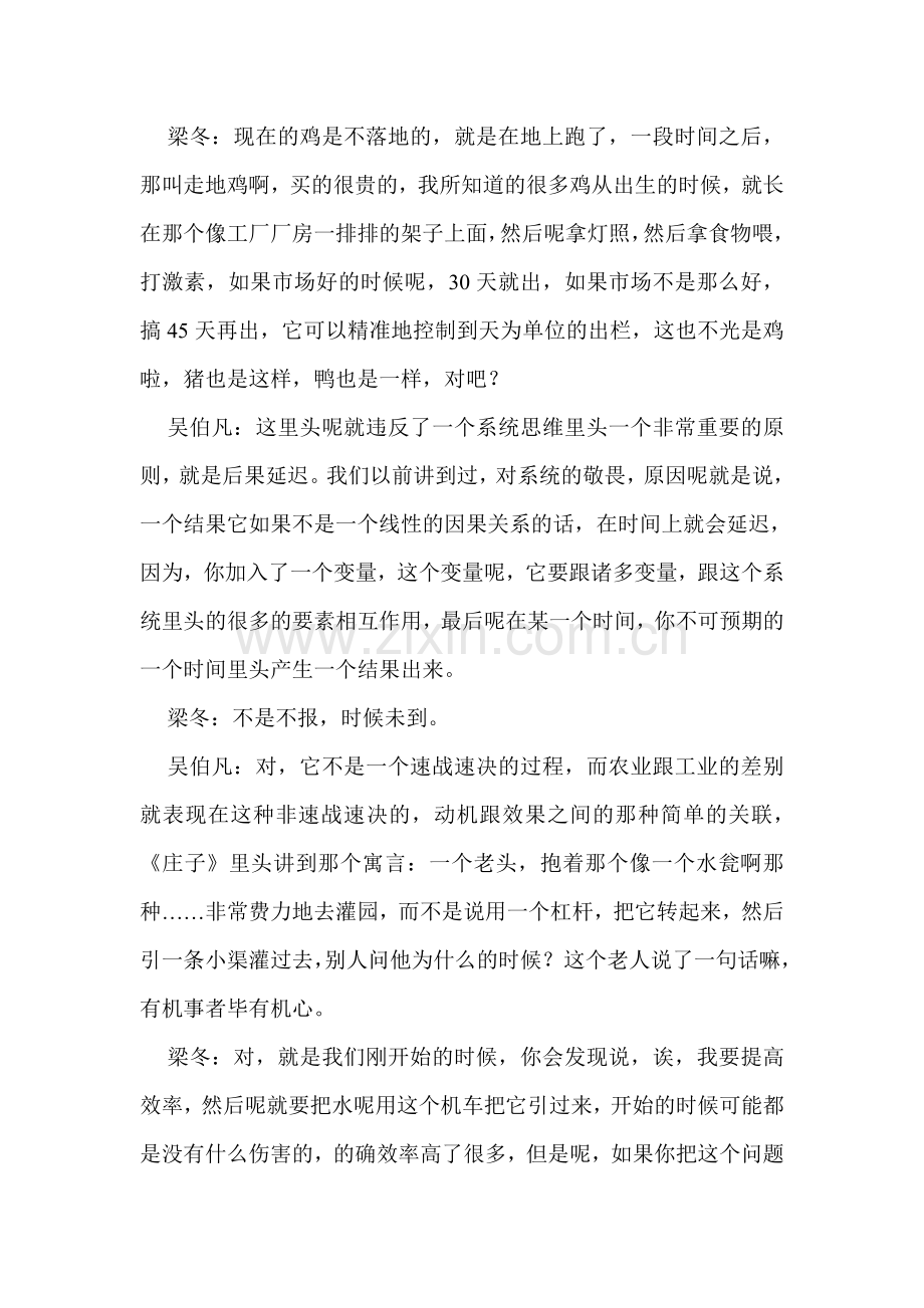冬吴相对论第214讲：心怀敬畏.doc_第2页