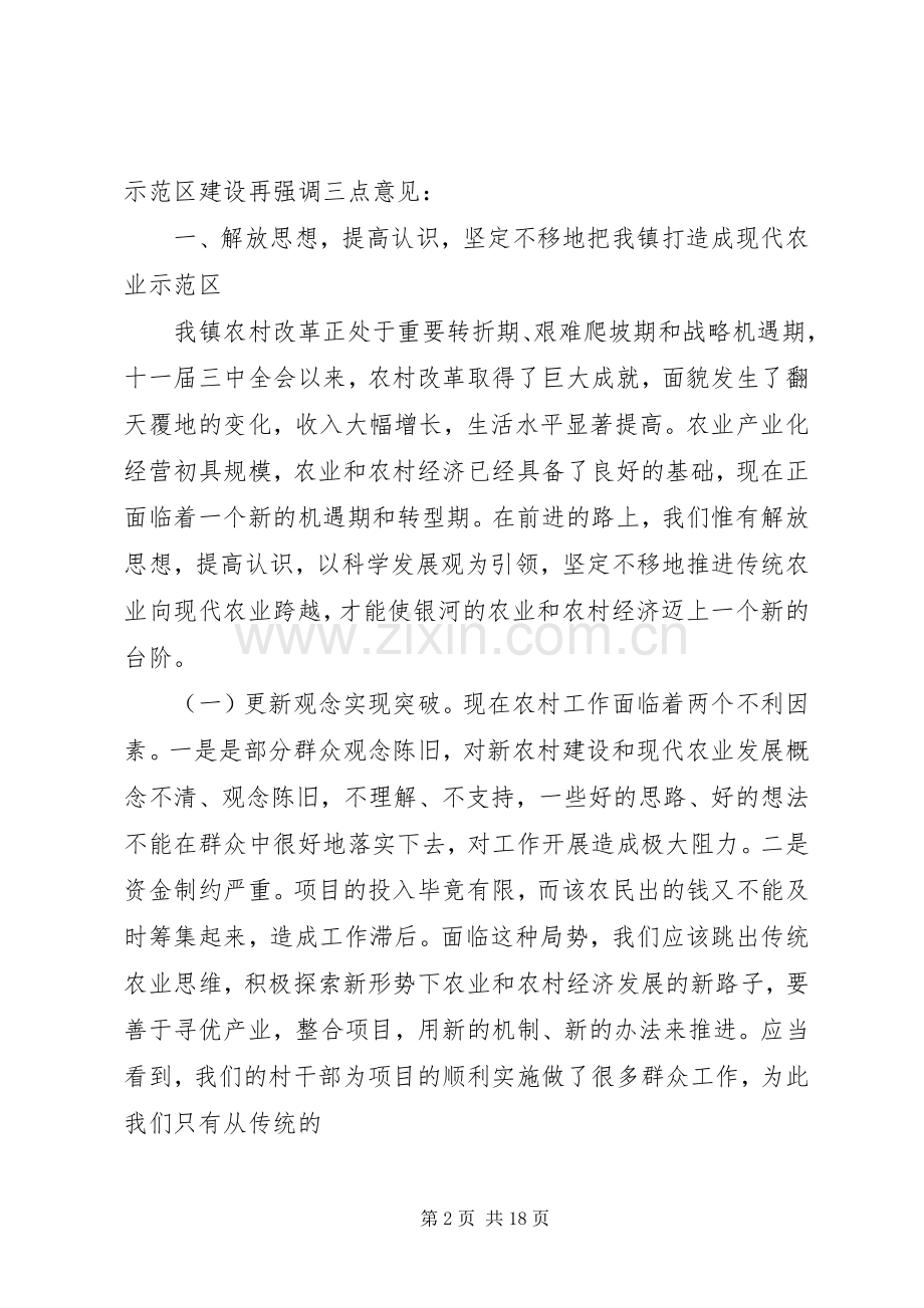 在现代农业示范区建设动员大会上的讲话发言.docx_第2页