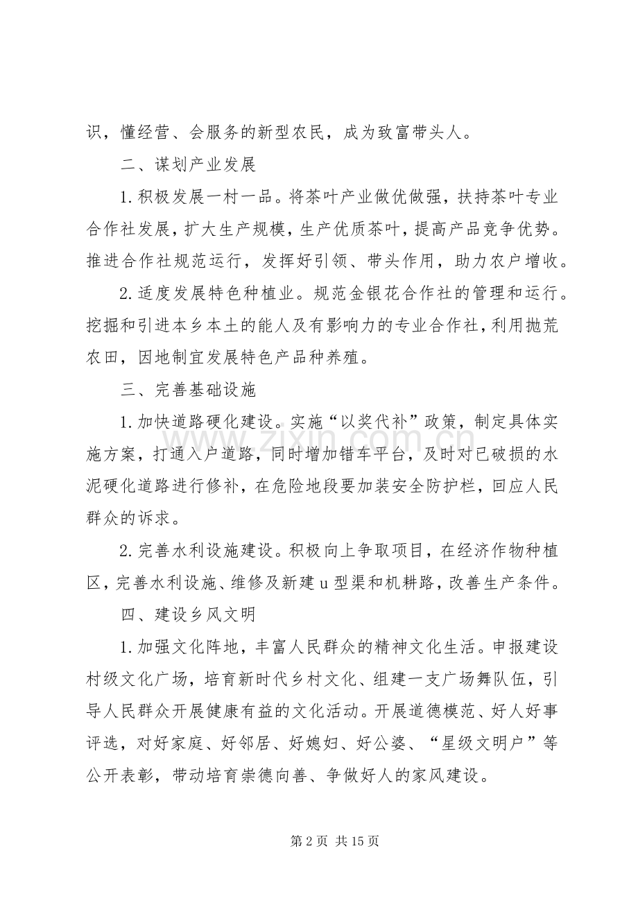 XX年精准扶贫脱贫巩固发展工作计划[样例5].docx_第2页
