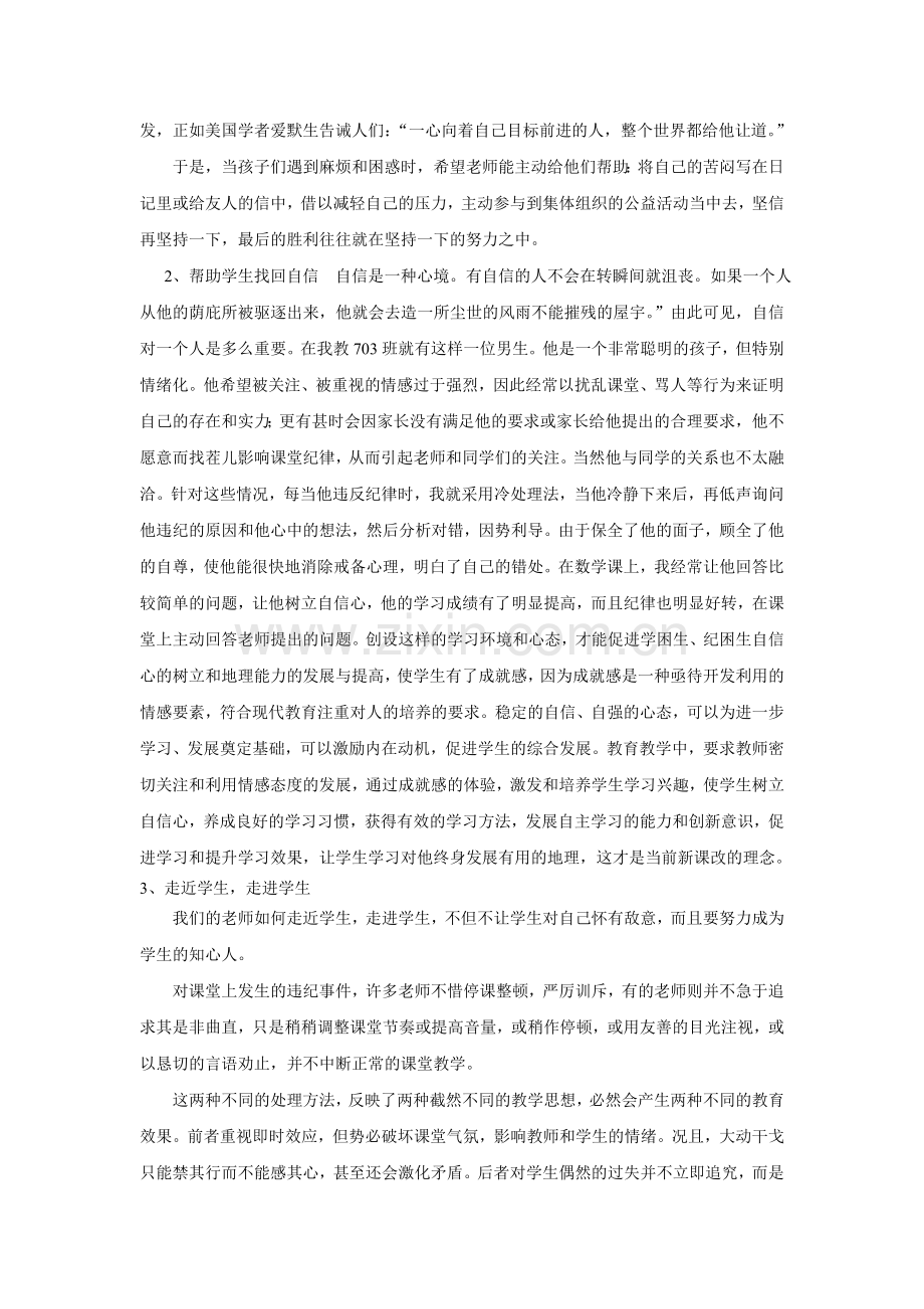 普通班学生存在的一些问题与解决方法.doc_第2页