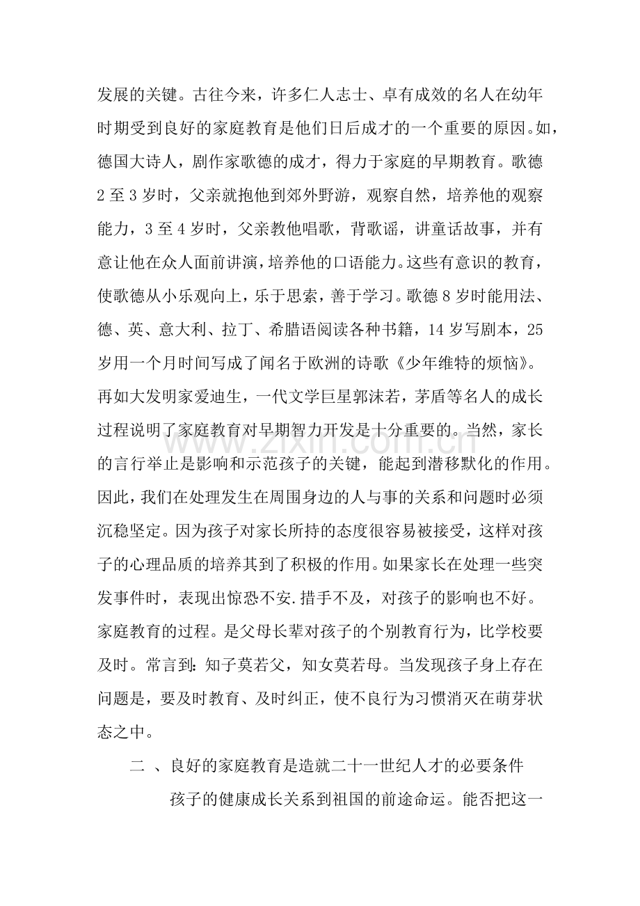 家庭教育论文.docx_第2页
