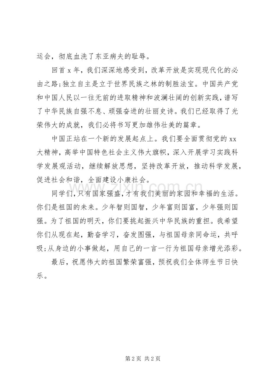20XX年国庆节校长讲话发言稿.docx_第2页