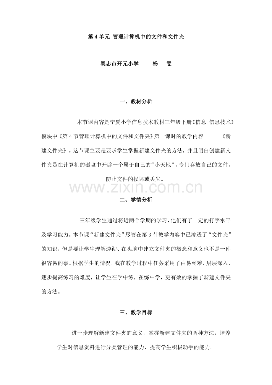 第4单元管理计算机中的文件和文件夹.doc_第1页