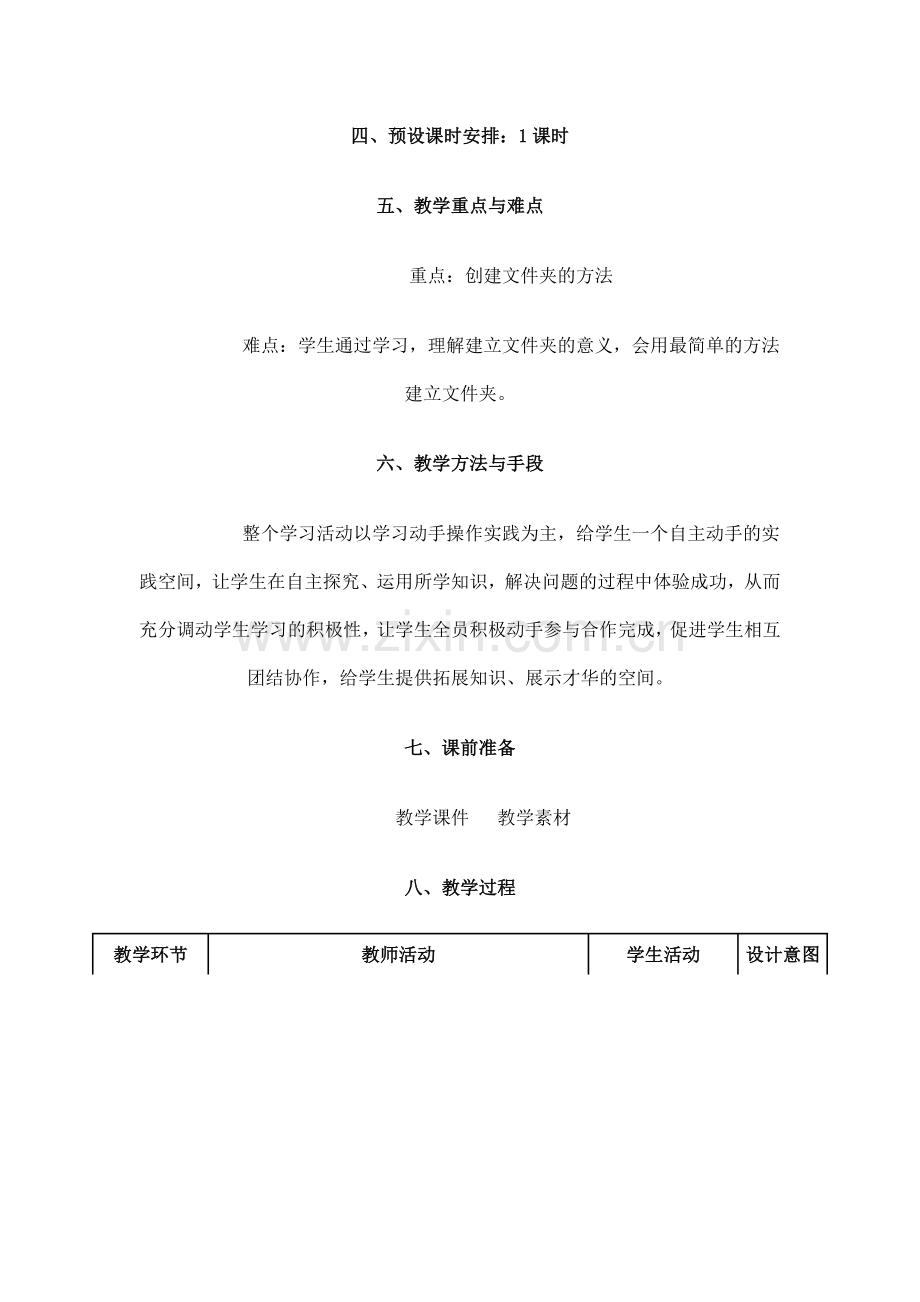 第4单元管理计算机中的文件和文件夹.doc_第2页