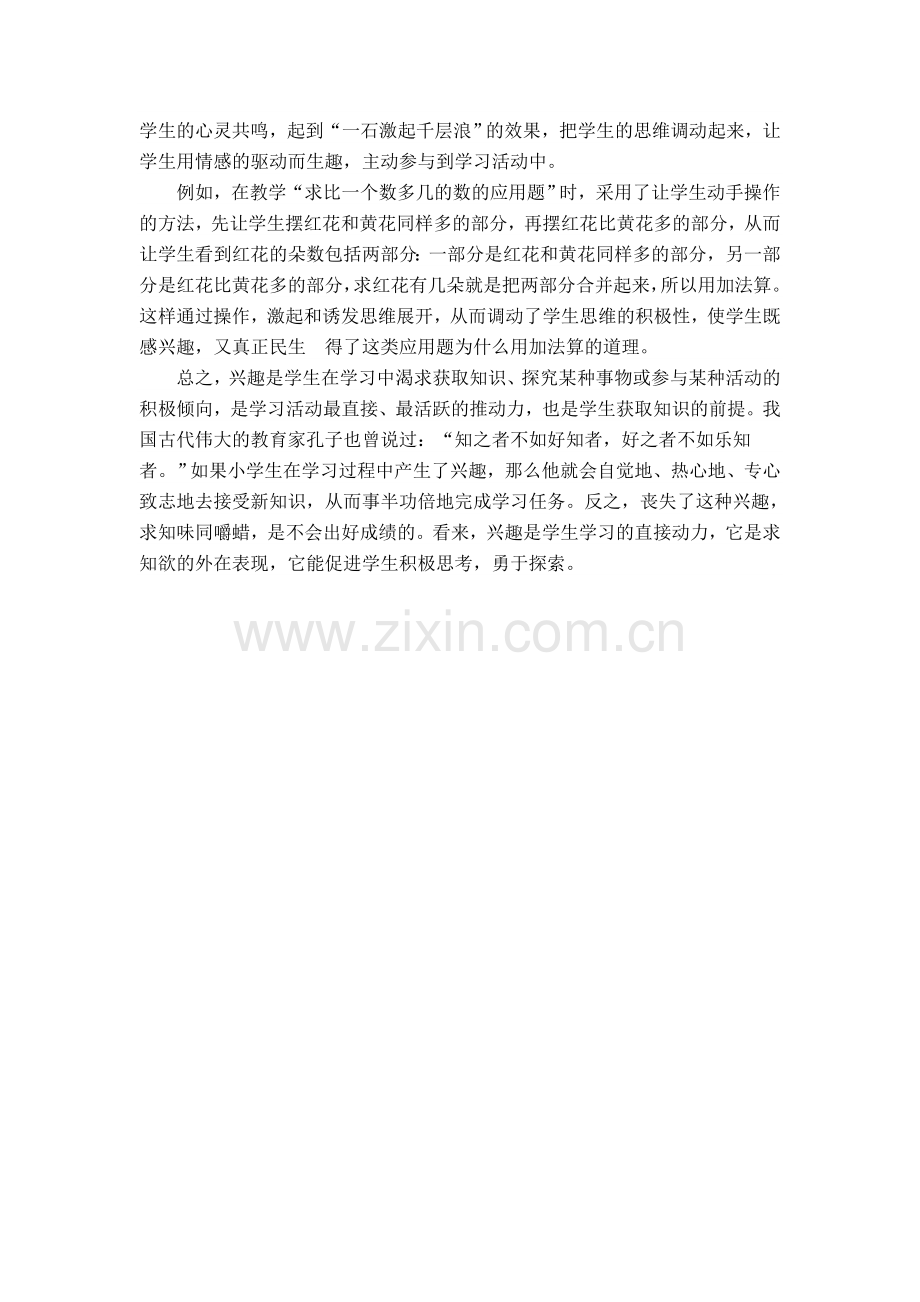 小学二年级数学教学中怎样培养学生学习兴趣.doc_第2页