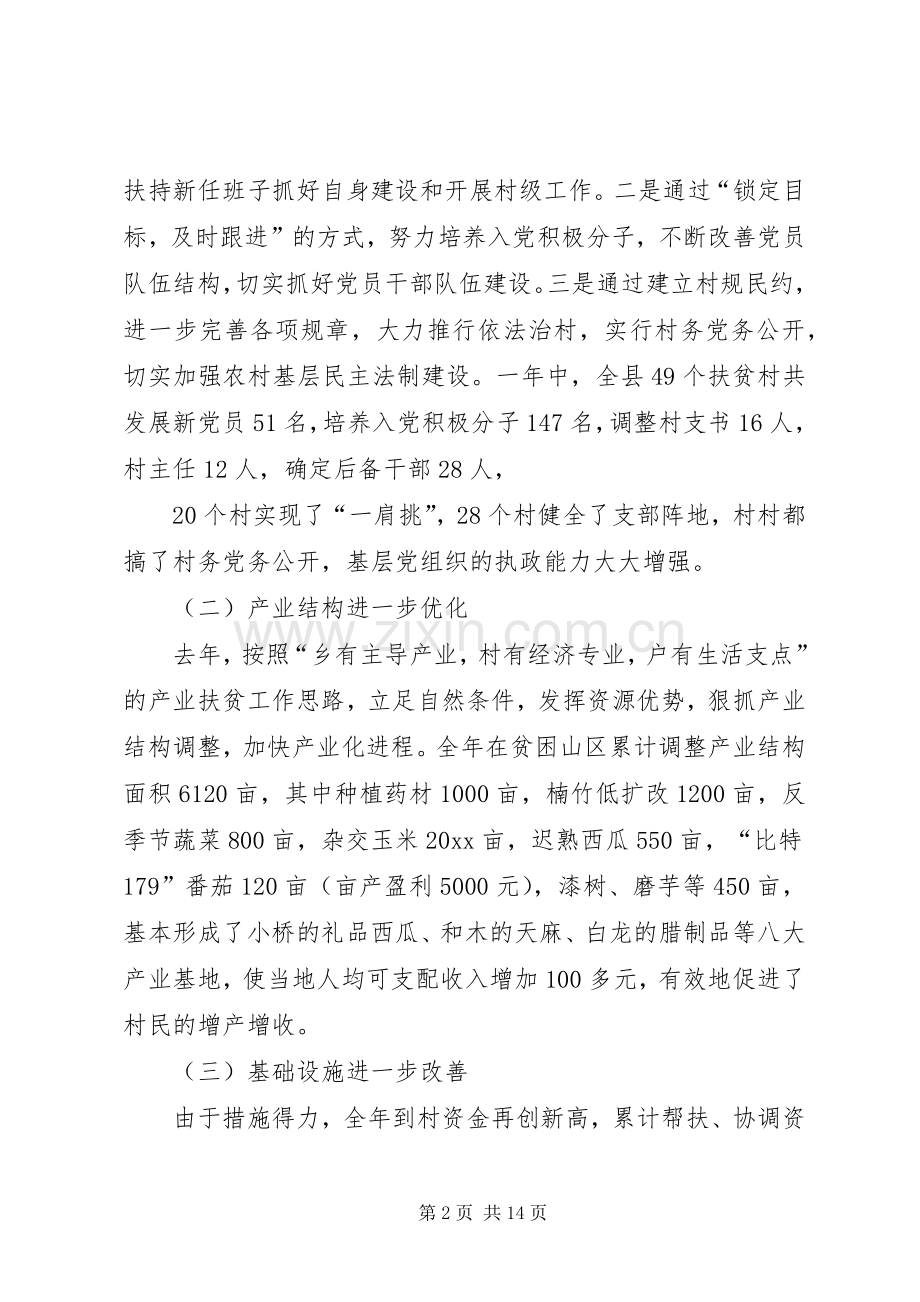 县组织工作暨建设扶贫工作会议讲话发言材料.docx_第2页