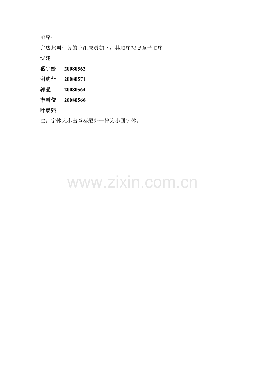 某药业集团的财务报表分析.docx_第2页