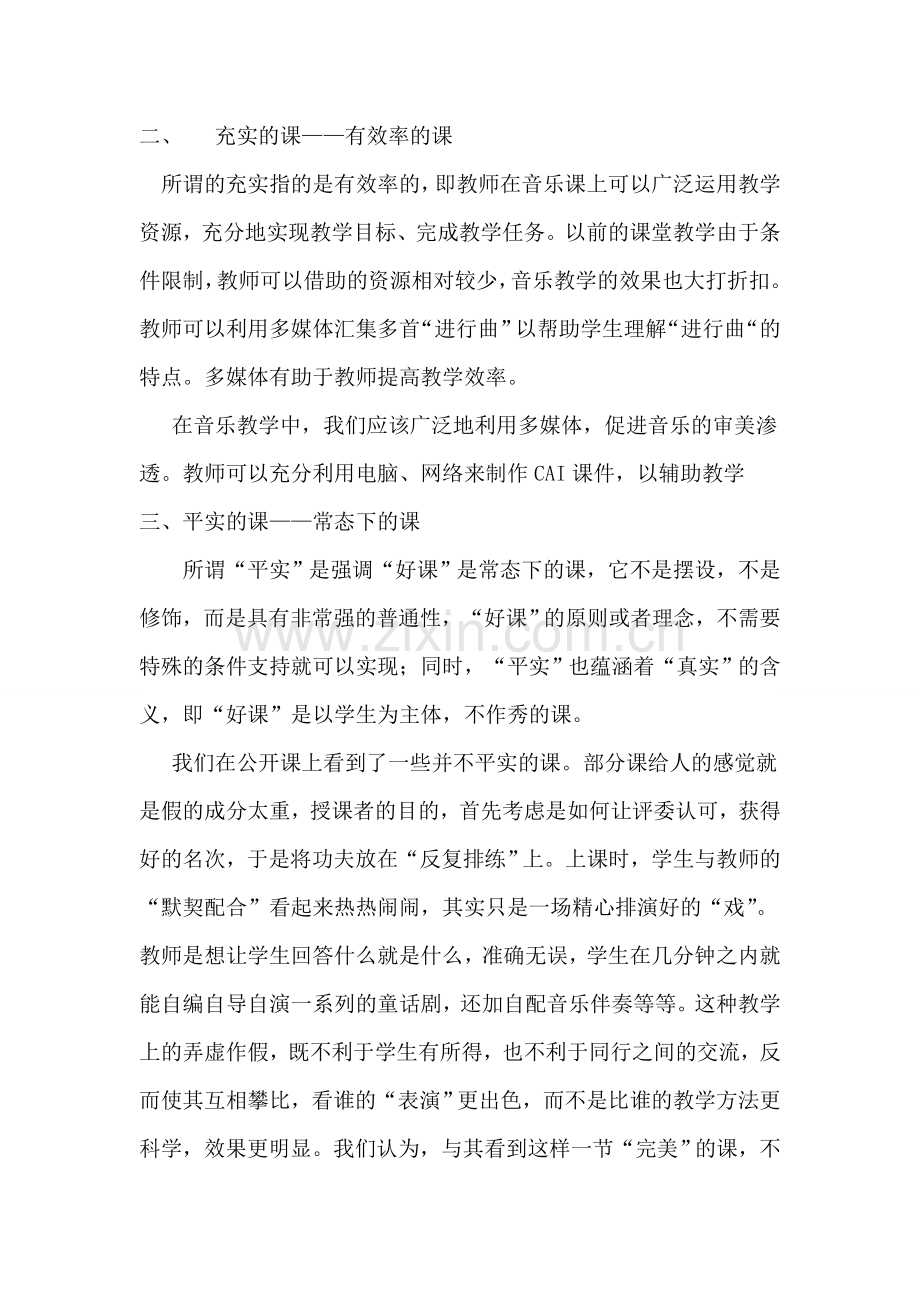 小学音乐第二次作业.doc_第2页