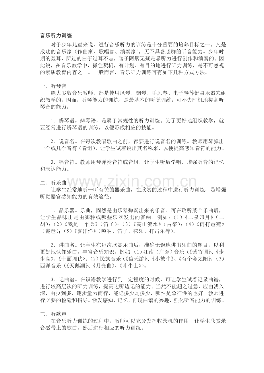 音乐听力训练.doc_第1页