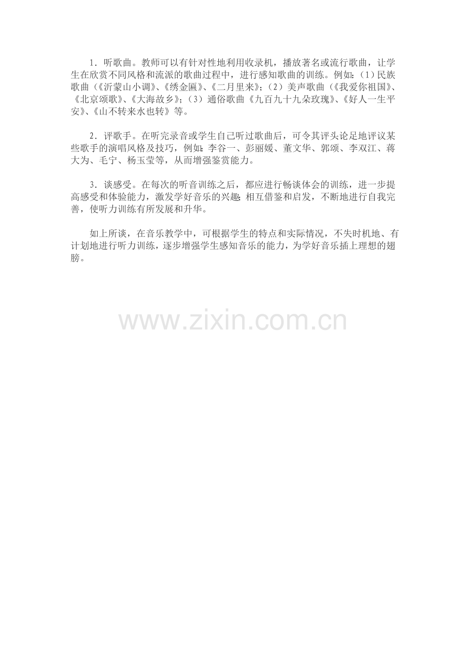 音乐听力训练.doc_第2页