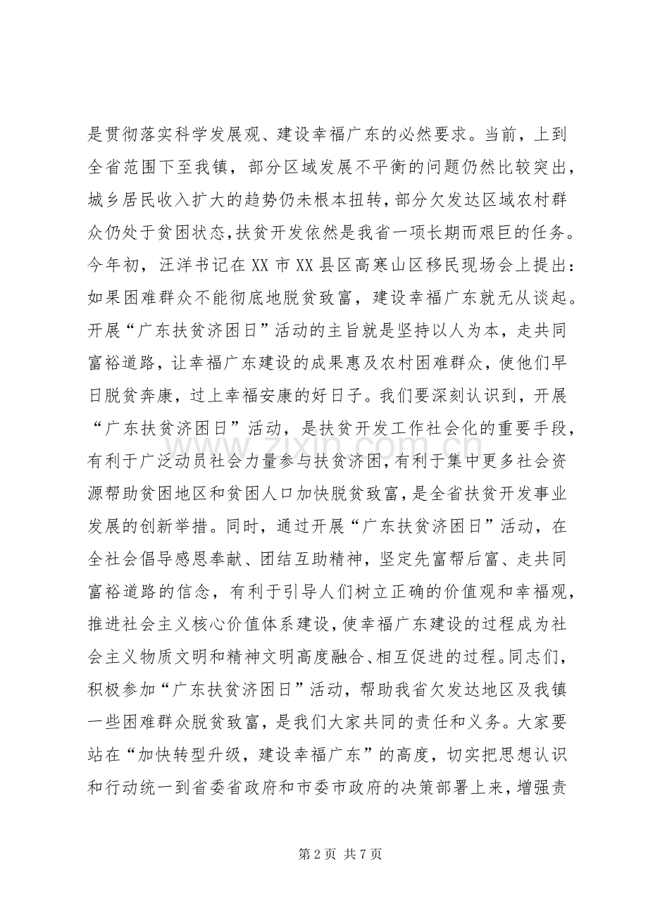 镇党委副书记镇长“扶贫济困日”活动上的讲话发言.docx_第2页