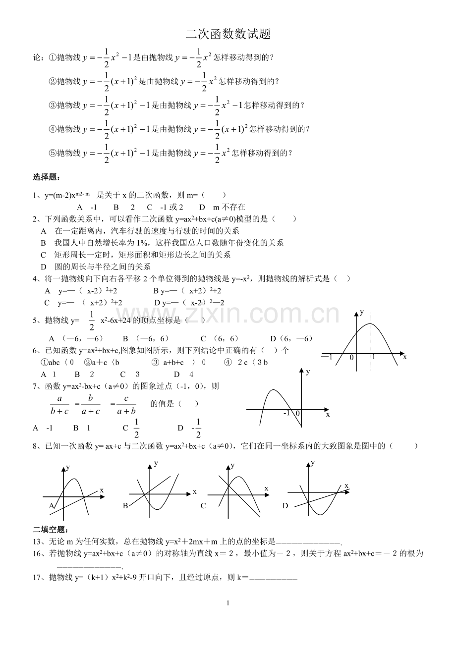 初中数学二次函数综合题及答案(经典题型).doc_第1页